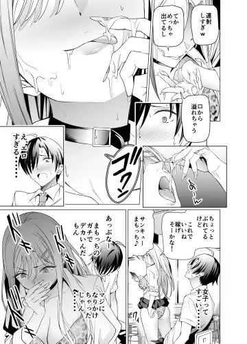 [Yoshiki] Ero SNS no Iine no Tame ni Sematte Kuru Gal no Hanashi Fhentai.net - Page 16