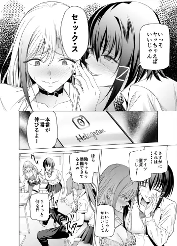 [Yoshiki] Ero SNS no Iine no Tame ni Sematte Kuru Gal no Hanashi Fhentai.net - Page 19