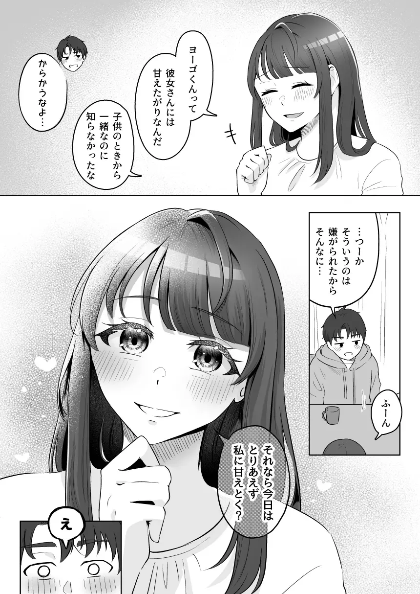 [Kuraminenot] Yuragi Sanshimai wa Yoshi Yoshi Shitai ~Futsuu no Otona o Attouteki ni Amayakasu Icha Love Ecchi~ Fhentai.net - Page 10