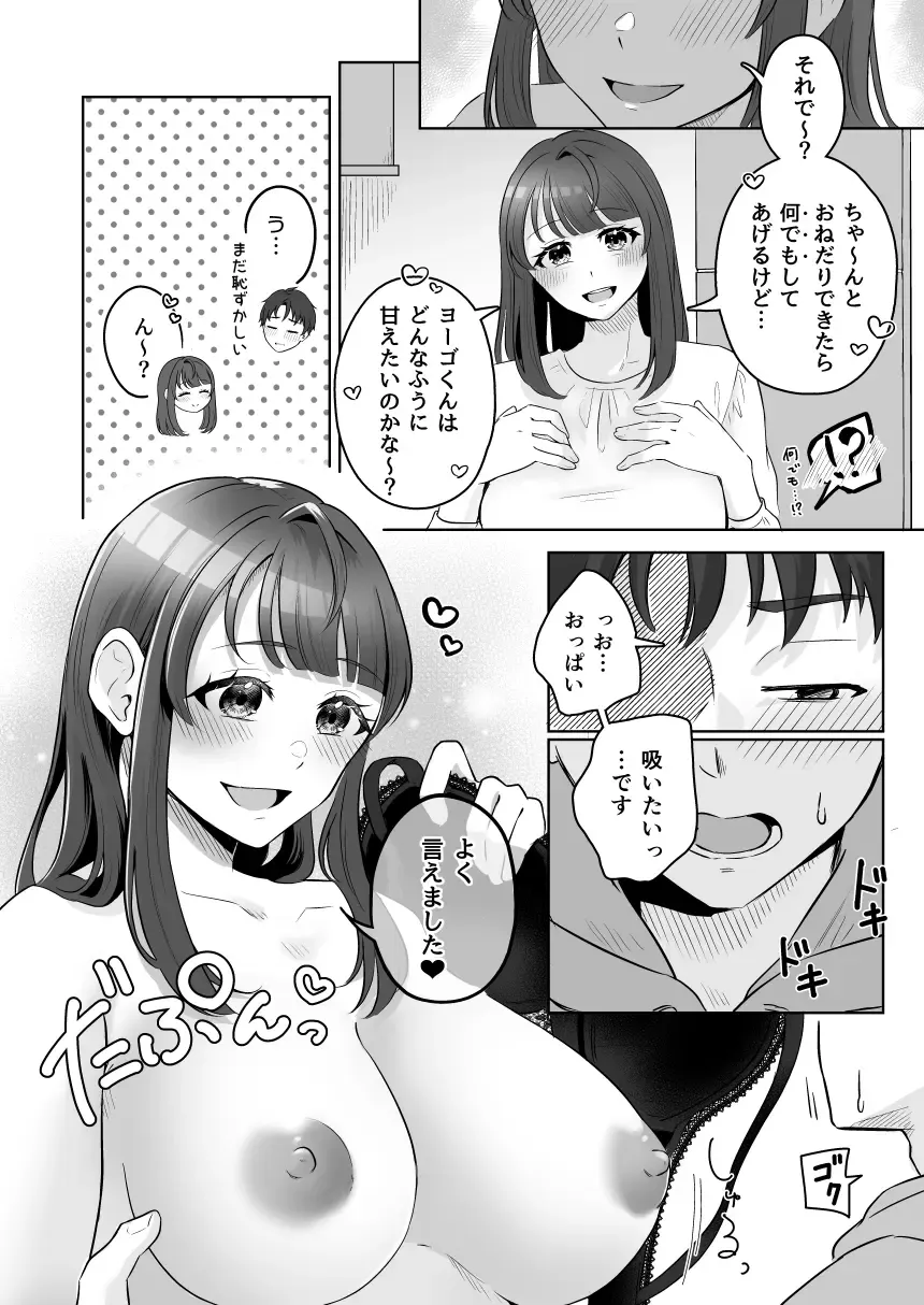 [Kuraminenot] Yuragi Sanshimai wa Yoshi Yoshi Shitai ~Futsuu no Otona o Attouteki ni Amayakasu Icha Love Ecchi~ Fhentai.net - Page 13