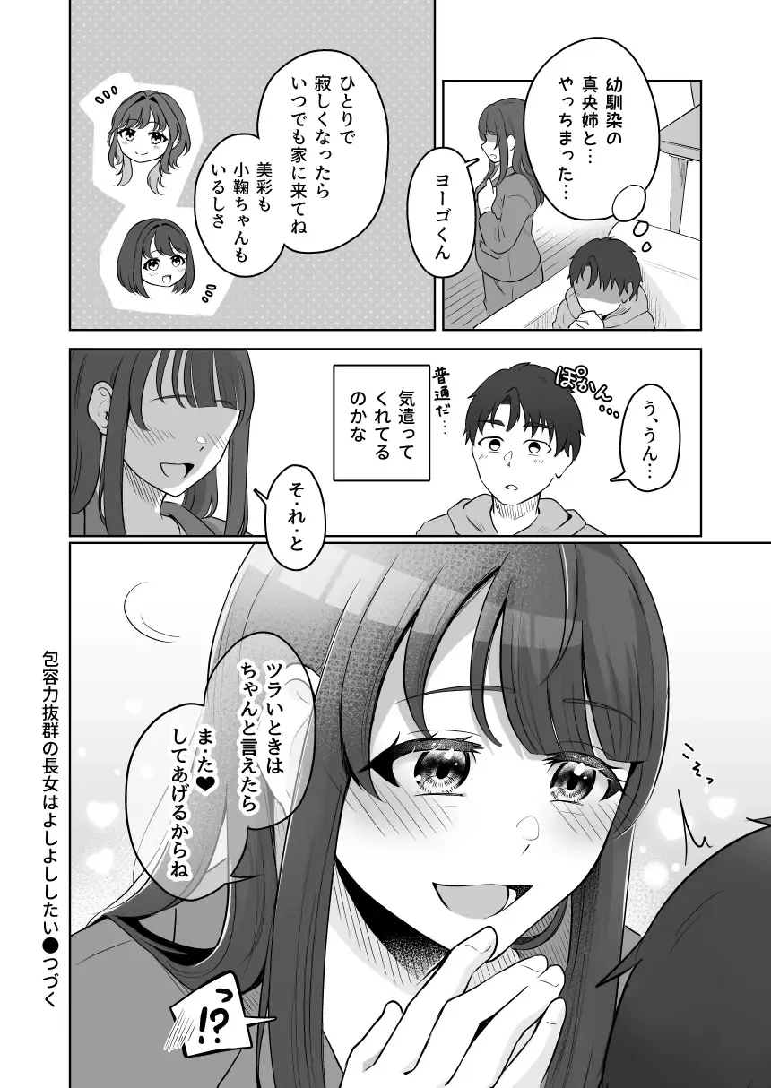 [Kuraminenot] Yuragi Sanshimai wa Yoshi Yoshi Shitai ~Futsuu no Otona o Attouteki ni Amayakasu Icha Love Ecchi~ Fhentai.net - Page 23