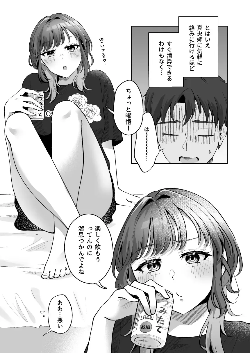 [Kuraminenot] Yuragi Sanshimai wa Yoshi Yoshi Shitai ~Futsuu no Otona o Attouteki ni Amayakasu Icha Love Ecchi~ Fhentai.net - Page 26