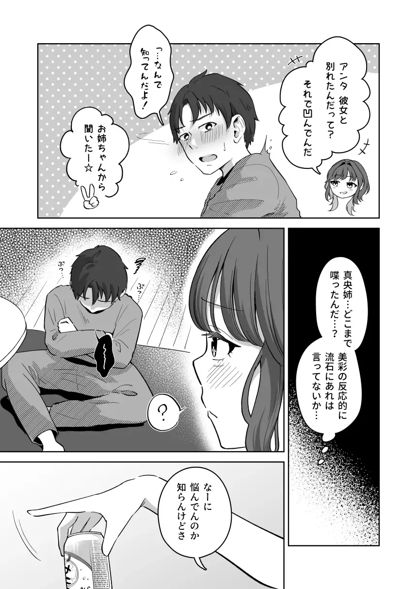 [Kuraminenot] Yuragi Sanshimai wa Yoshi Yoshi Shitai ~Futsuu no Otona o Attouteki ni Amayakasu Icha Love Ecchi~ Fhentai.net - Page 28