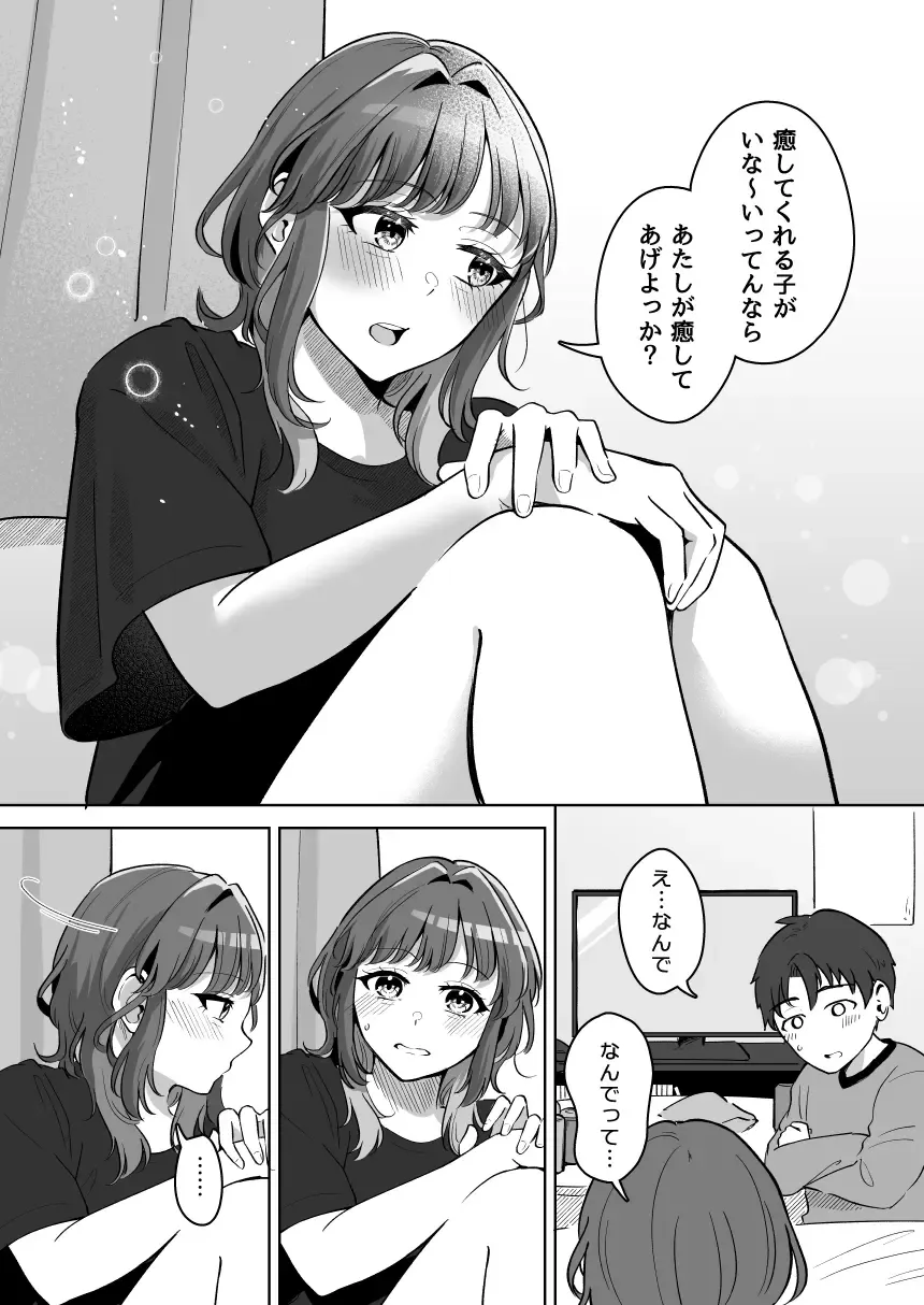 [Kuraminenot] Yuragi Sanshimai wa Yoshi Yoshi Shitai ~Futsuu no Otona o Attouteki ni Amayakasu Icha Love Ecchi~ Fhentai.net - Page 29