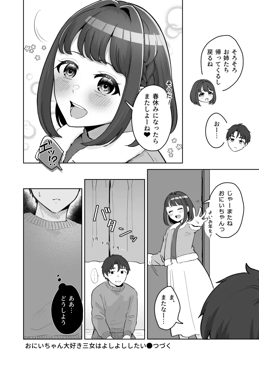 [Kuraminenot] Yuragi Sanshimai wa Yoshi Yoshi Shitai ~Futsuu no Otona o Attouteki ni Amayakasu Icha Love Ecchi~ Fhentai.net - Page 63