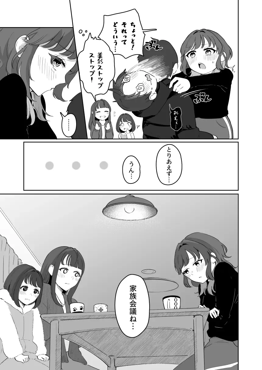 [Kuraminenot] Yuragi Sanshimai wa Yoshi Yoshi Shitai ~Futsuu no Otona o Attouteki ni Amayakasu Icha Love Ecchi~ Fhentai.net - Page 68