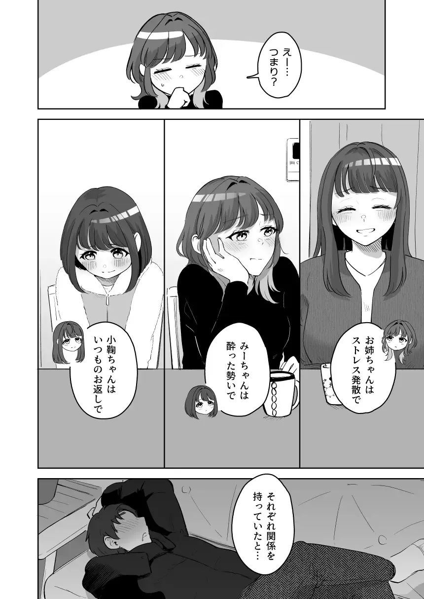 [Kuraminenot] Yuragi Sanshimai wa Yoshi Yoshi Shitai ~Futsuu no Otona o Attouteki ni Amayakasu Icha Love Ecchi~ Fhentai.net - Page 69