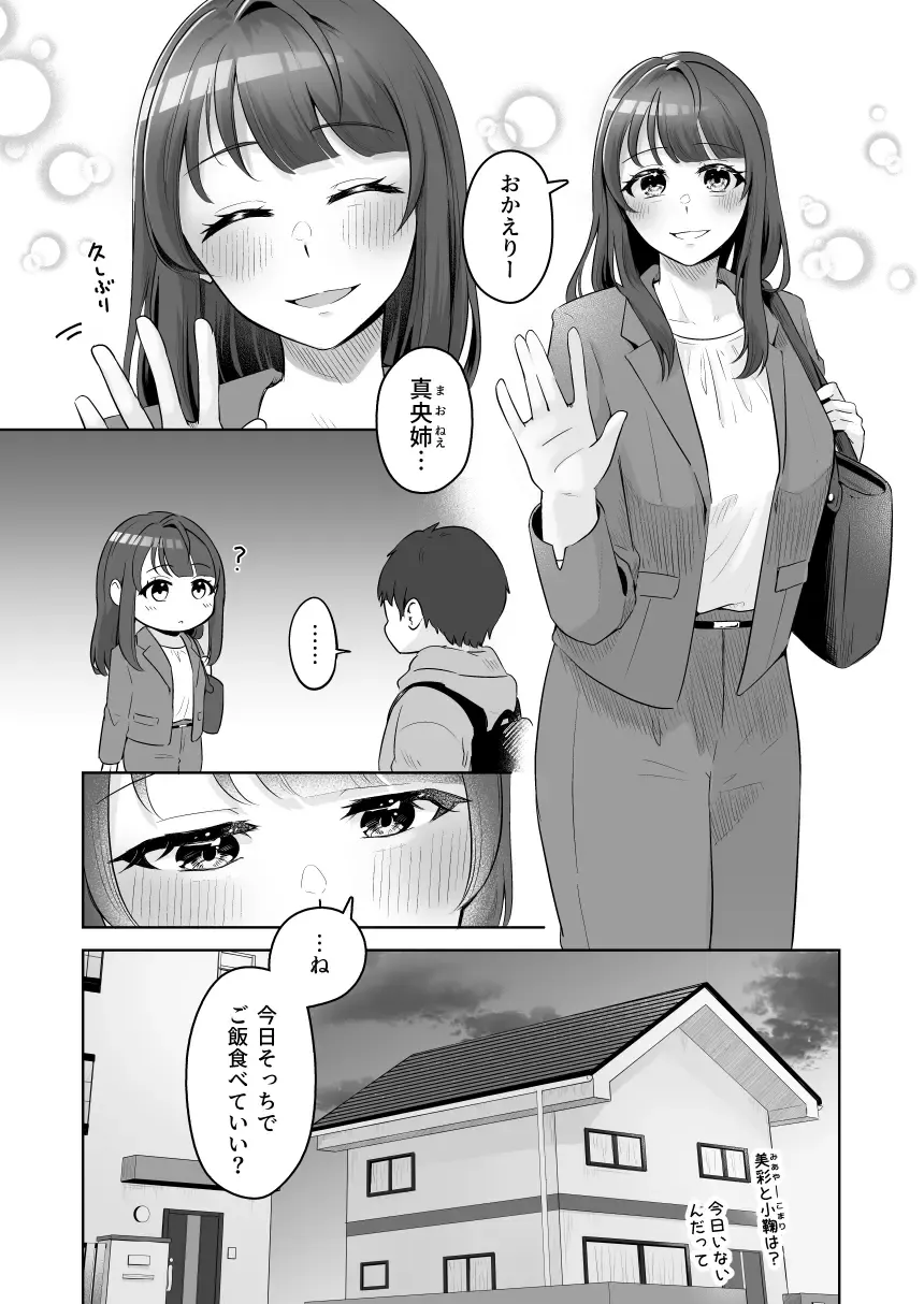 [Kuraminenot] Yuragi Sanshimai wa Yoshi Yoshi Shitai ~Futsuu no Otona o Attouteki ni Amayakasu Icha Love Ecchi~ Fhentai.net - Page 7