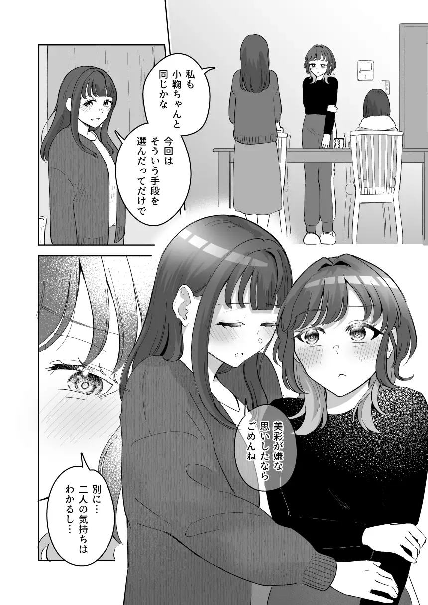 [Kuraminenot] Yuragi Sanshimai wa Yoshi Yoshi Shitai ~Futsuu no Otona o Attouteki ni Amayakasu Icha Love Ecchi~ Fhentai.net - Page 75