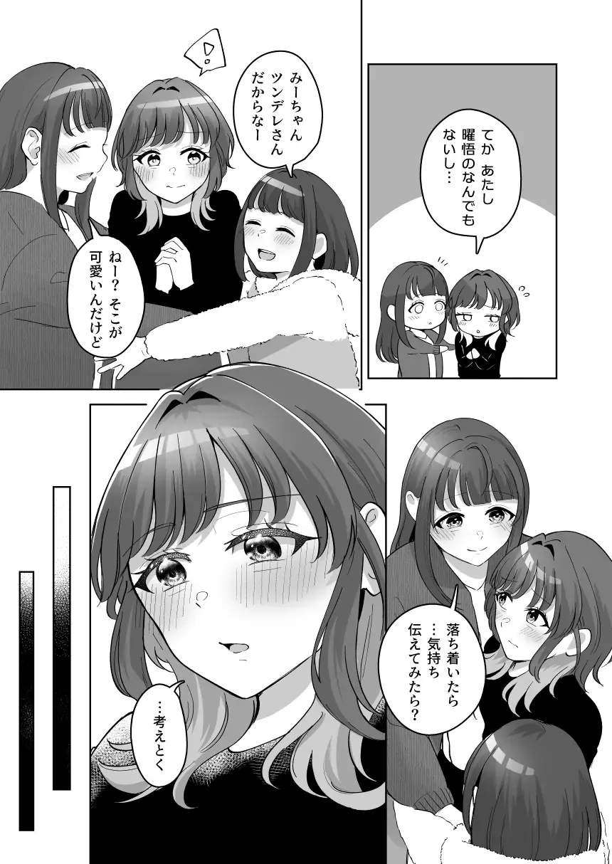 [Kuraminenot] Yuragi Sanshimai wa Yoshi Yoshi Shitai ~Futsuu no Otona o Attouteki ni Amayakasu Icha Love Ecchi~ Fhentai.net - Page 76