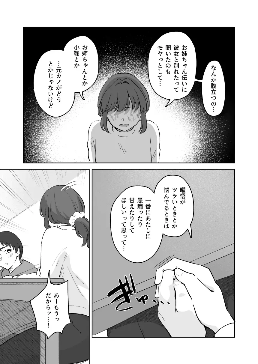 [Kuraminenot] Yuragi Sanshimai wa Yoshi Yoshi Shitai ~Futsuu no Otona o Attouteki ni Amayakasu Icha Love Ecchi~ Fhentai.net - Page 84