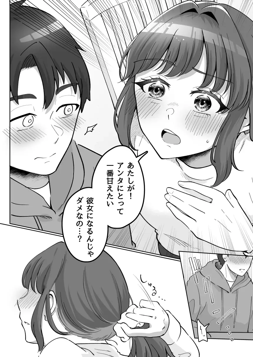 [Kuraminenot] Yuragi Sanshimai wa Yoshi Yoshi Shitai ~Futsuu no Otona o Attouteki ni Amayakasu Icha Love Ecchi~ Fhentai.net - Page 85