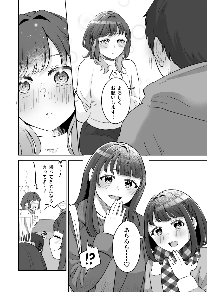 [Kuraminenot] Yuragi Sanshimai wa Yoshi Yoshi Shitai ~Futsuu no Otona o Attouteki ni Amayakasu Icha Love Ecchi~ Fhentai.net - Page 87