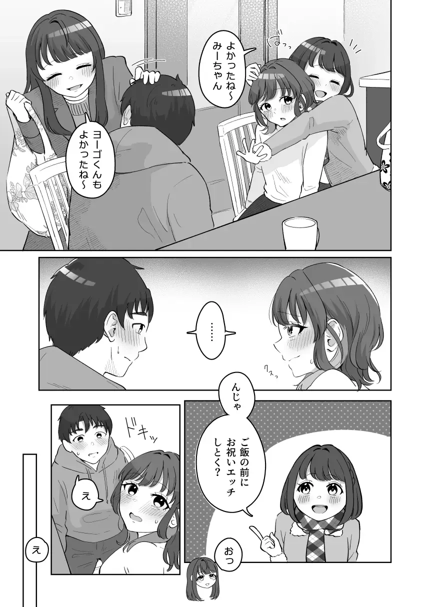 [Kuraminenot] Yuragi Sanshimai wa Yoshi Yoshi Shitai ~Futsuu no Otona o Attouteki ni Amayakasu Icha Love Ecchi~ Fhentai.net - Page 88