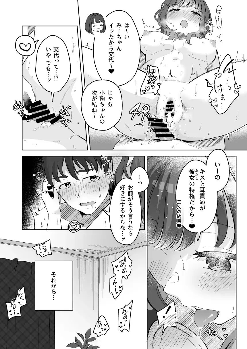 [Kuraminenot] Yuragi Sanshimai wa Yoshi Yoshi Shitai ~Futsuu no Otona o Attouteki ni Amayakasu Icha Love Ecchi~ Fhentai.net - Page 97