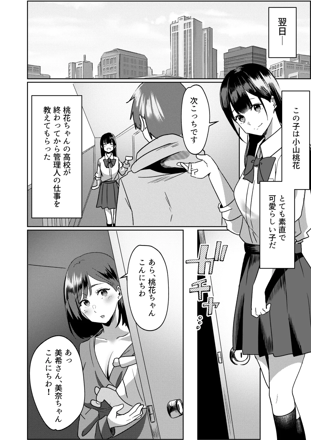 Kanrinin-san Boshuu shitemasu. Fhentai.net - Page 9