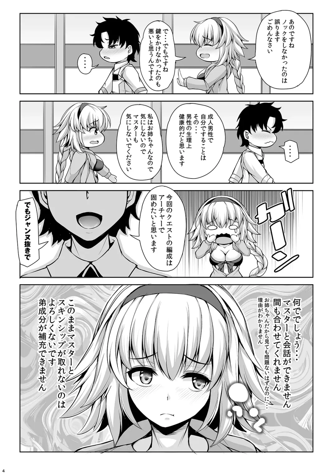 [Koza] Jeanne Onee-chan ni wa Sakaraenai Fhentai.net - Page 3