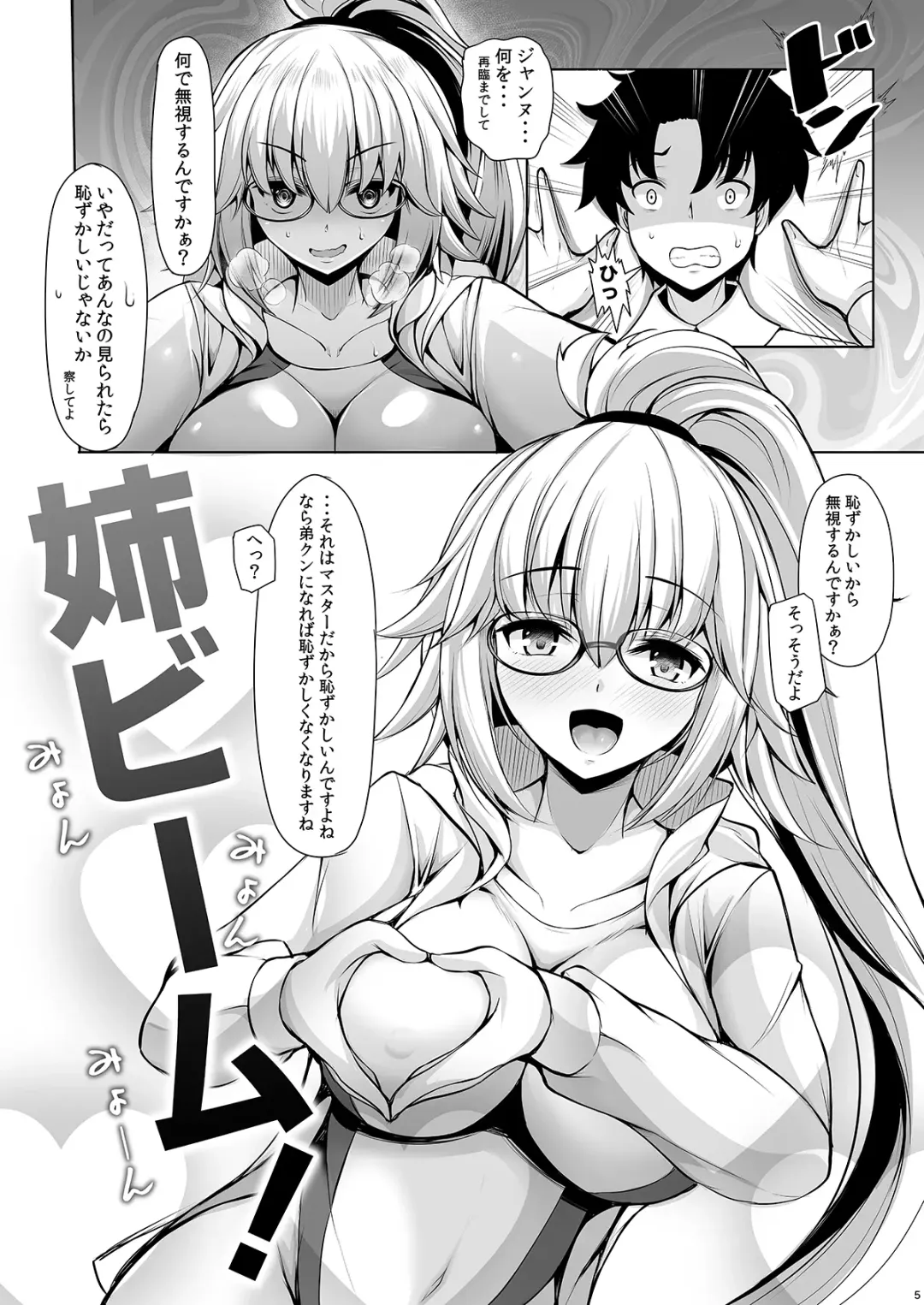 [Koza] Jeanne Onee-chan ni wa Sakaraenai Fhentai.net - Page 4