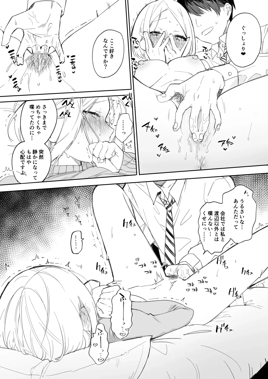 [Nako Sir] 矢吹先輩は呑めない Fhentai.net - Page 17