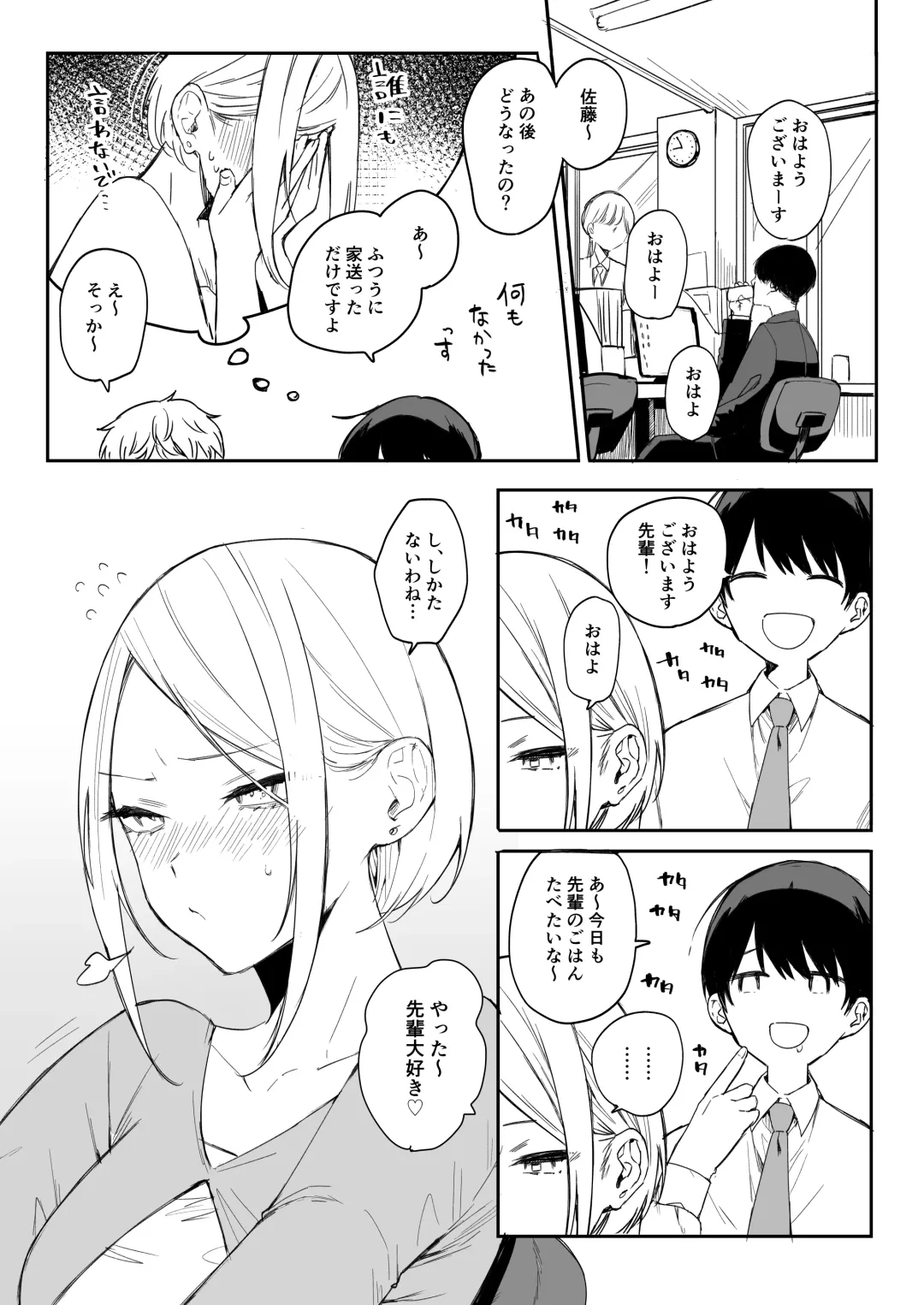 [Nako Sir] 矢吹先輩は呑めない Fhentai.net - Page 29