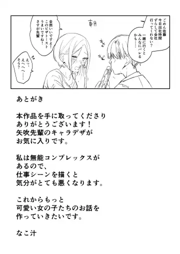 [Nako Sir] 矢吹先輩は呑めない Fhentai.net - Page 30