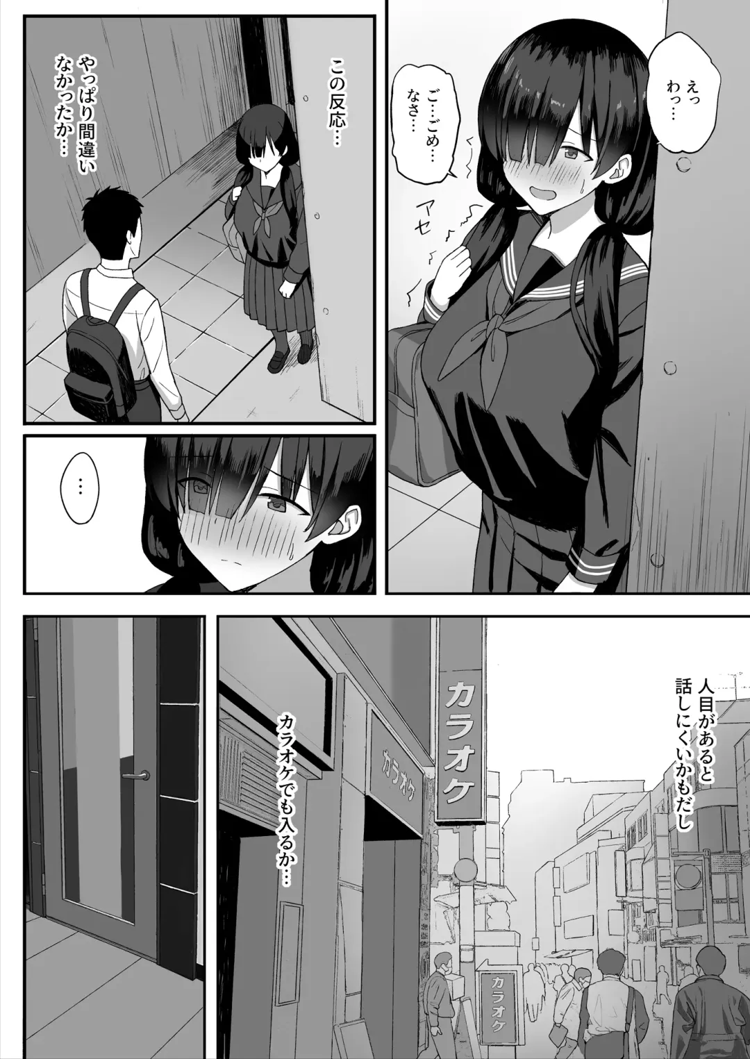 地味巨乳のストーカー女に告白されたのでヤりまくってみた話 Fhentai.net - Page 8