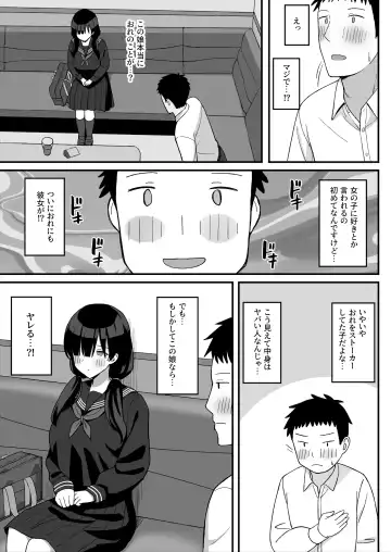 地味巨乳のストーカー女に告白されたのでヤりまくってみた話 Fhentai.net - Page 11