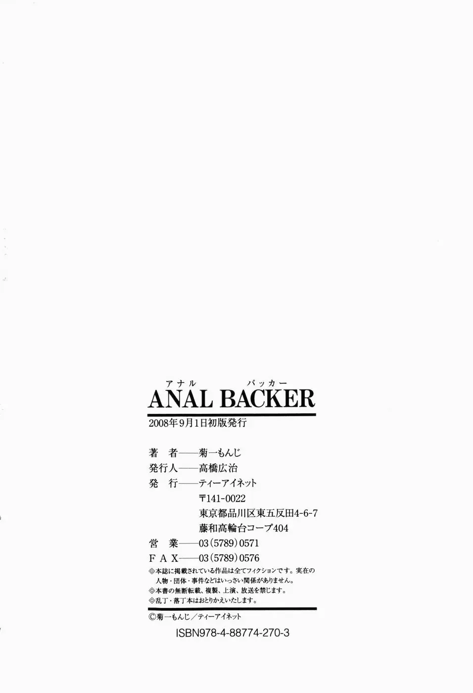 [Kikuichi Monji] ANAL BACKER Fhentai - Page 191