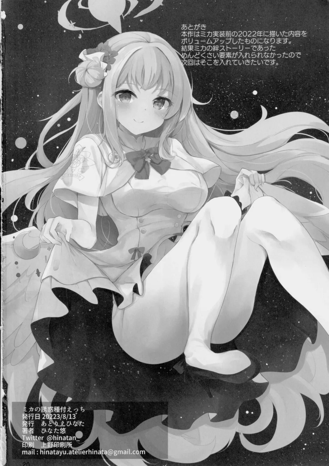 [Hinata Yuu] Mika no Yuuwaku Tanetsu Ecchi - She seduces her loving teacher and gets him to have sex with her inside. Fhentai - Page 21