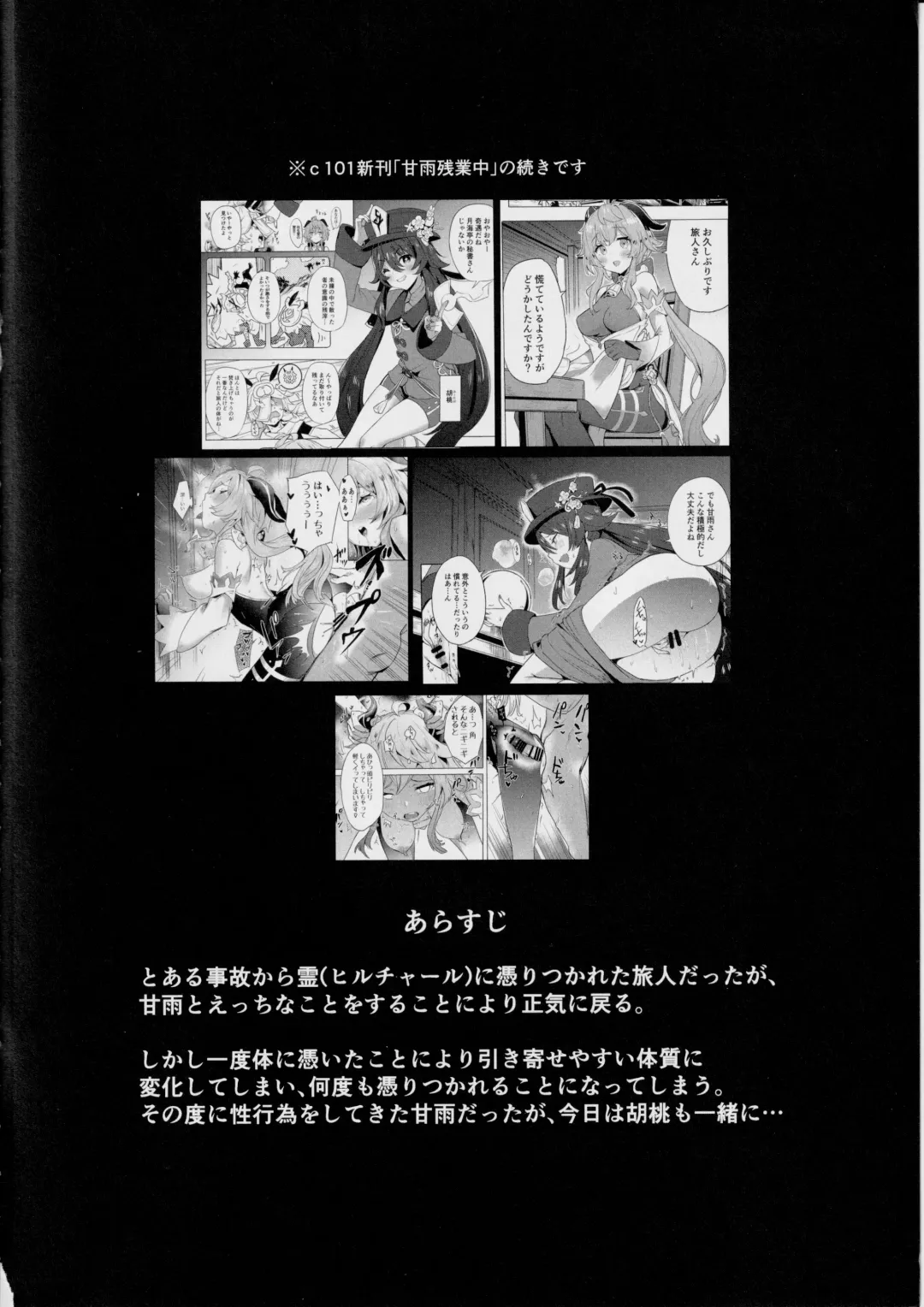 [Bitou] Ganyu Zangyouchuu 2 Fhentai - Page 3