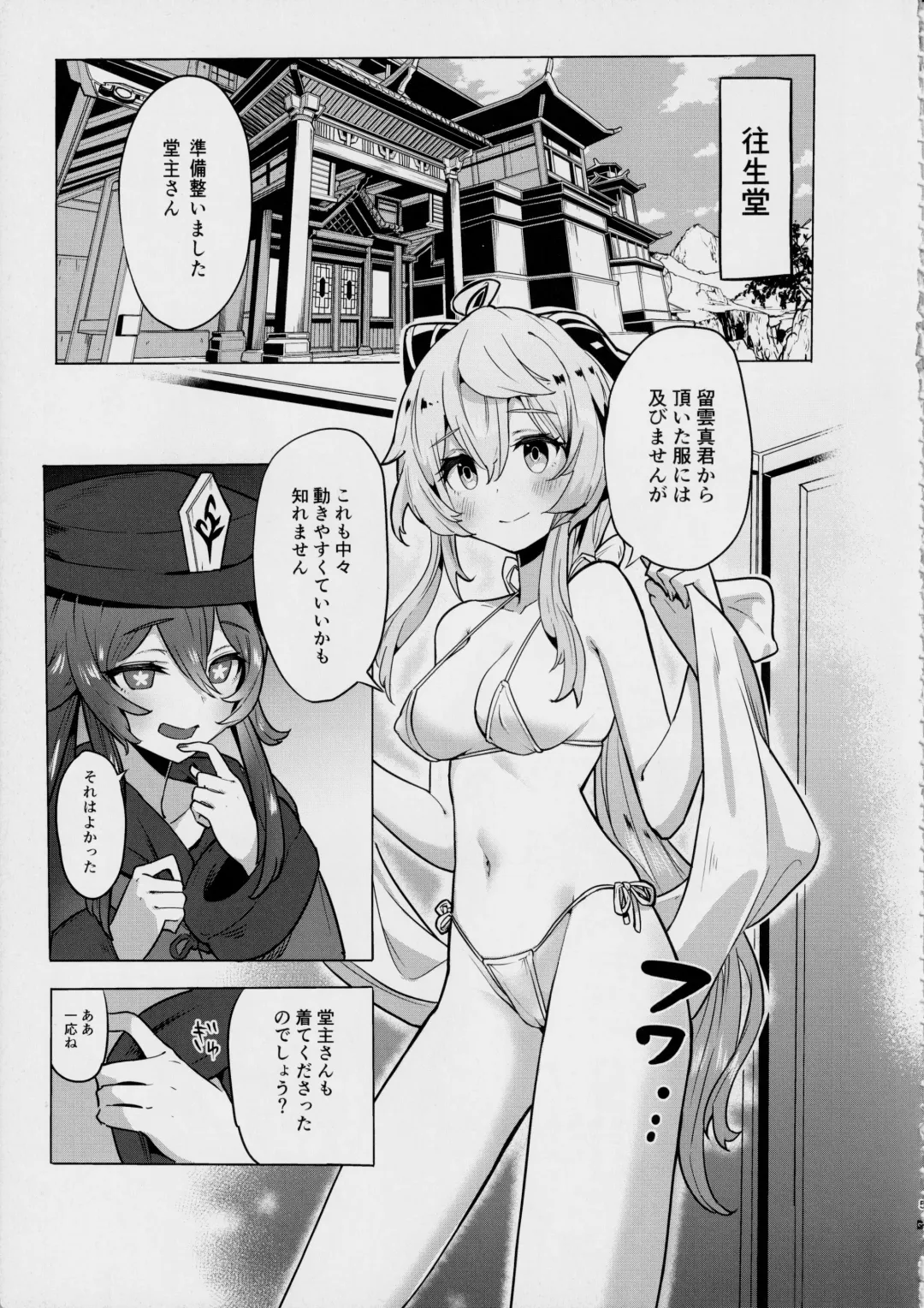 [Bitou] Ganyu Zangyouchuu 2 Fhentai - Page 4