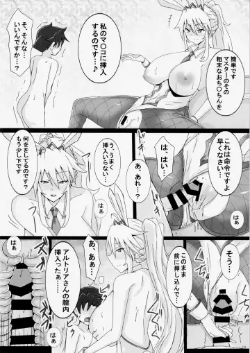 [Jiseki] Seidorei (Nama Dildo) ni Natta Shota Master to Sakusei Bunny Artoria-san Fhentai.net - Page 15