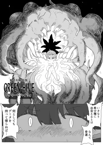 Shokushu no Seitai ga Shiritai node Naedoko ni Narimashita Fhentai.net - Page 12