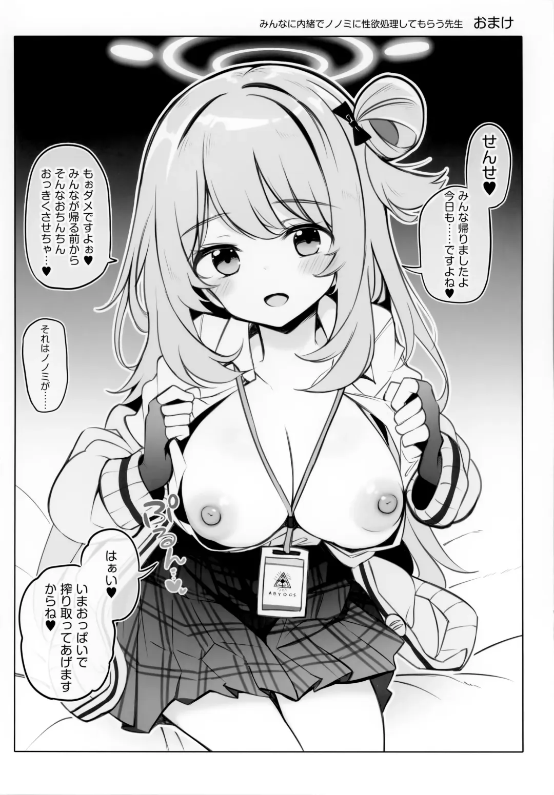 [Matsuriuta] Kivotos Kozukuri Katsudou Houkokusho Ch. 2 Fhentai.net - Page 27