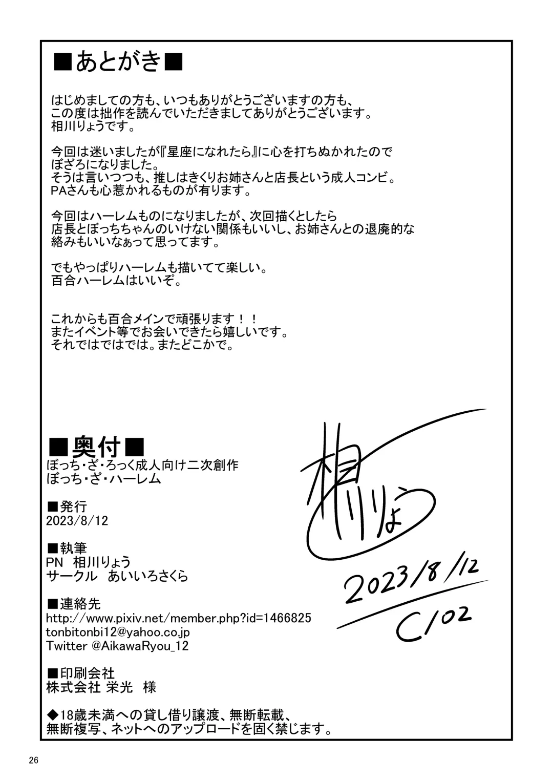 [Aikawa Ryou] Bocchi the Harem! Fhentai - Page 27