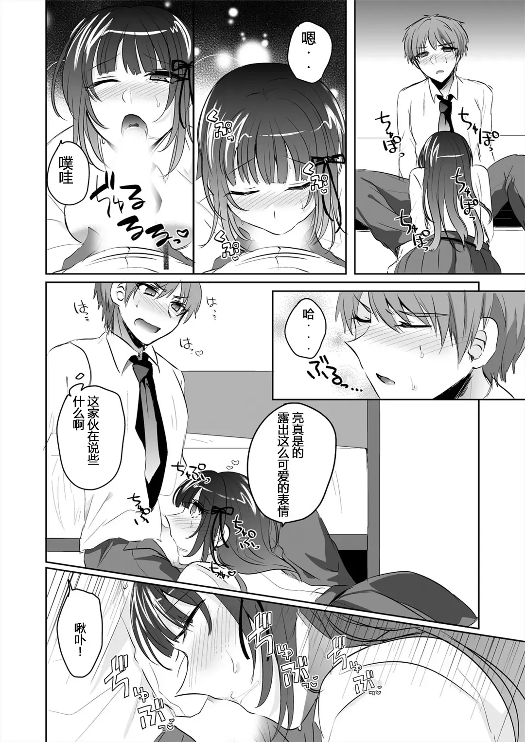 [Shogota] Saimin Kanojo to Asa made Zupposhi! ~Maji de Sokuhame OK desu ka?~ Fhentai.net - Page 13