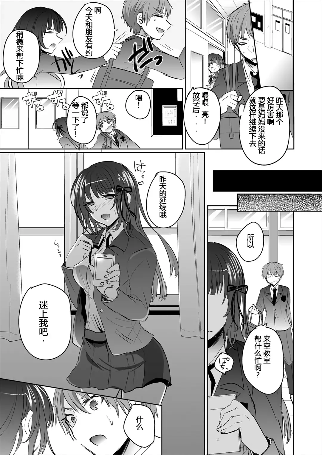 [Shogota] Saimin Kanojo to Asa made Zupposhi! ~Maji de Sokuhame OK desu ka?~ Fhentai.net - Page 16