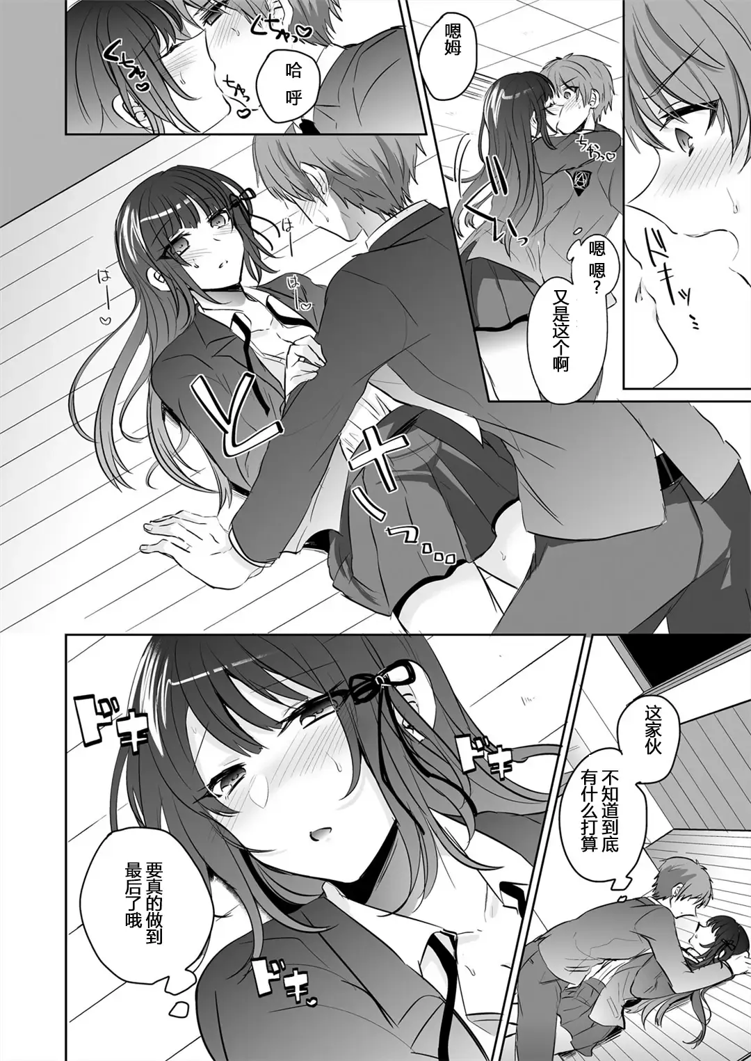 [Shogota] Saimin Kanojo to Asa made Zupposhi! ~Maji de Sokuhame OK desu ka?~ Fhentai.net - Page 17