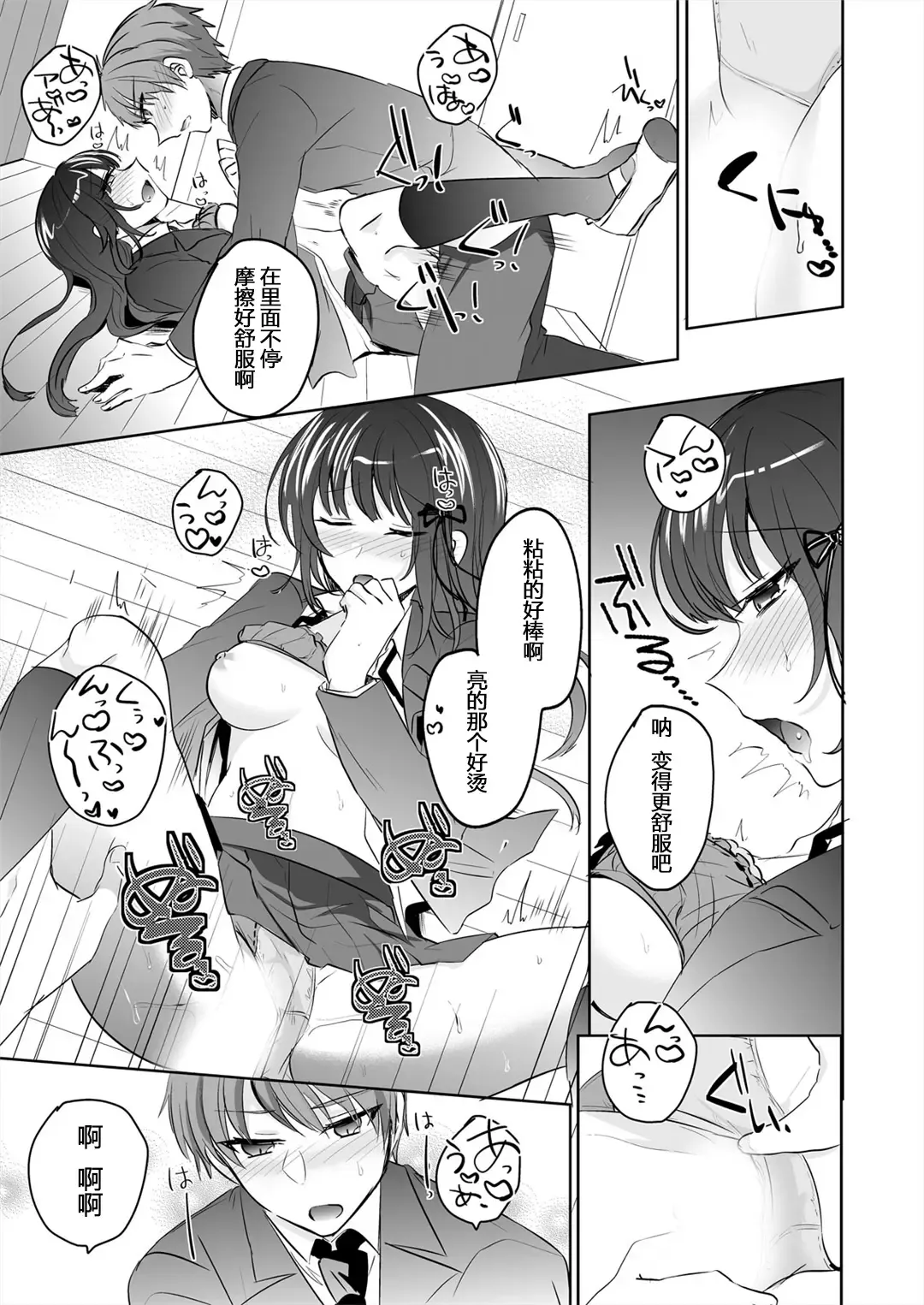 [Shogota] Saimin Kanojo to Asa made Zupposhi! ~Maji de Sokuhame OK desu ka?~ Fhentai.net - Page 20