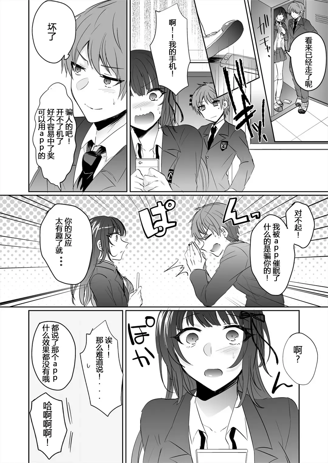 [Shogota] Saimin Kanojo to Asa made Zupposhi! ~Maji de Sokuhame OK desu ka?~ Fhentai.net - Page 25