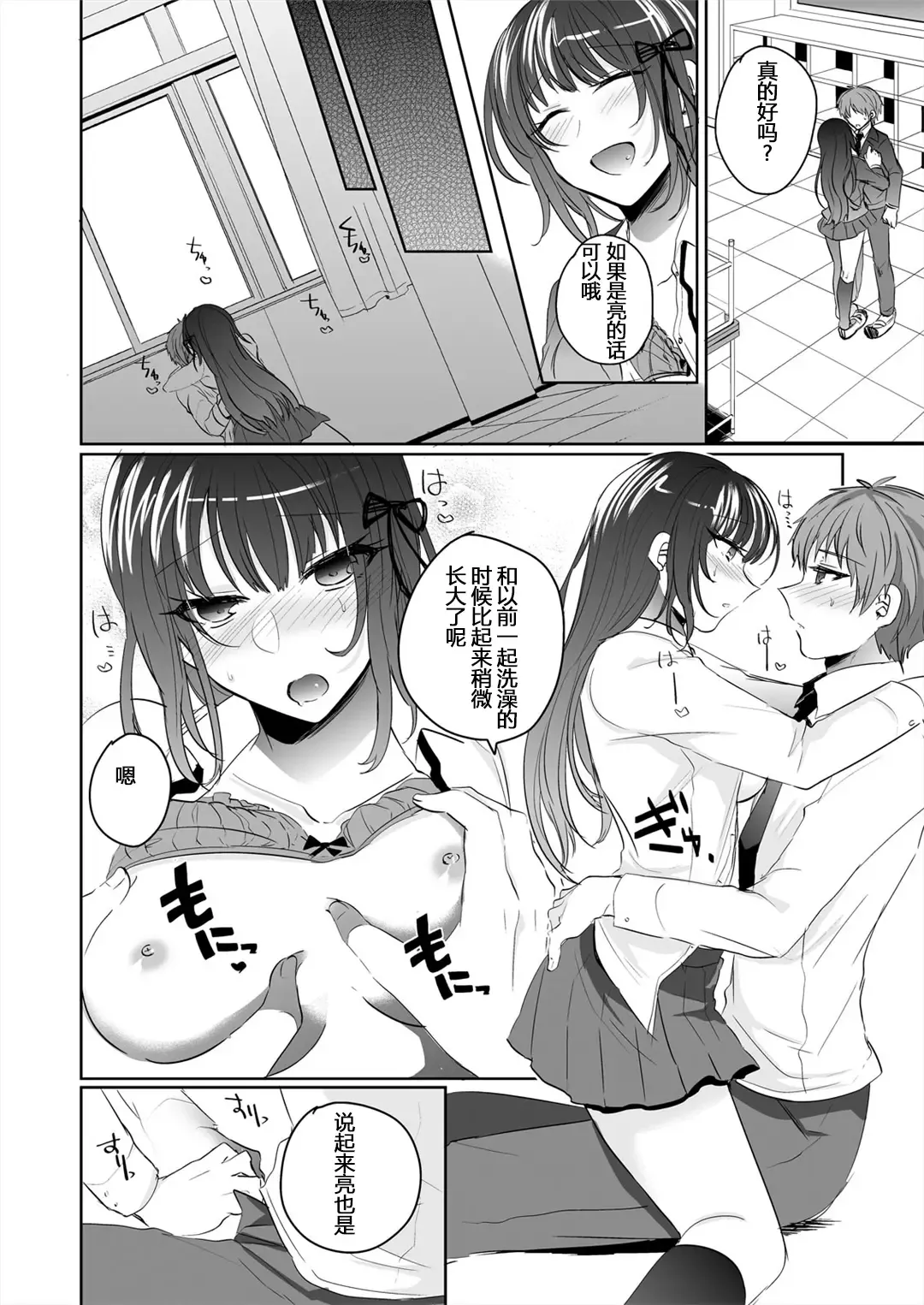 [Shogota] Saimin Kanojo to Asa made Zupposhi! ~Maji de Sokuhame OK desu ka?~ Fhentai.net - Page 27