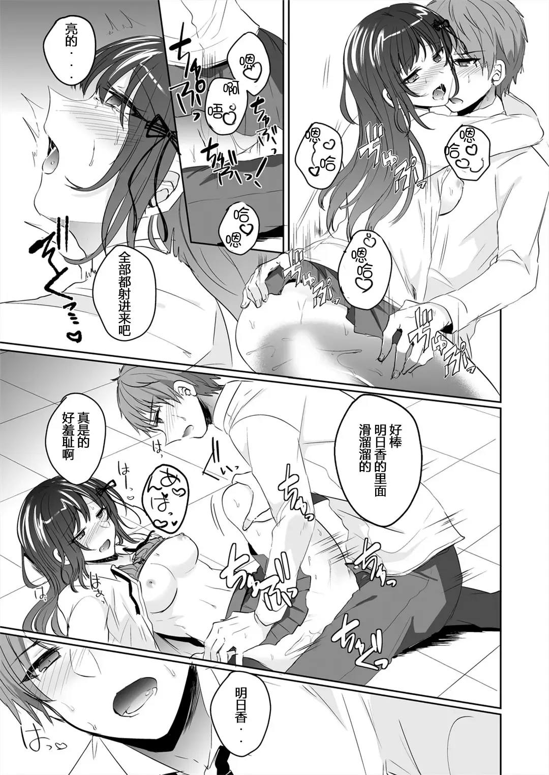 [Shogota] Saimin Kanojo to Asa made Zupposhi! ~Maji de Sokuhame OK desu ka?~ Fhentai.net - Page 30