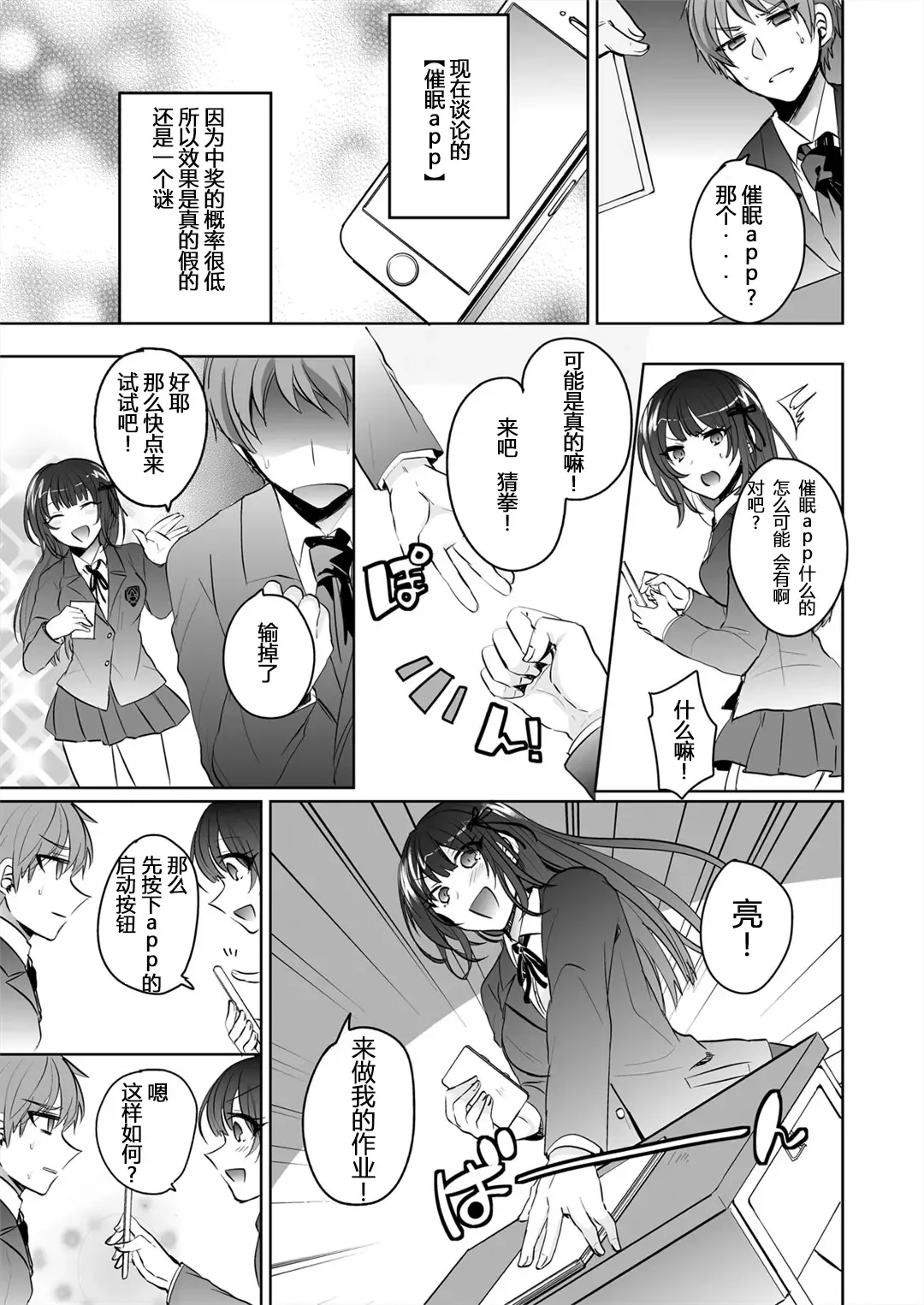 [Shogota] Saimin Kanojo to Asa made Zupposhi! ~Maji de Sokuhame OK desu ka?~ Fhentai.net - Page 4