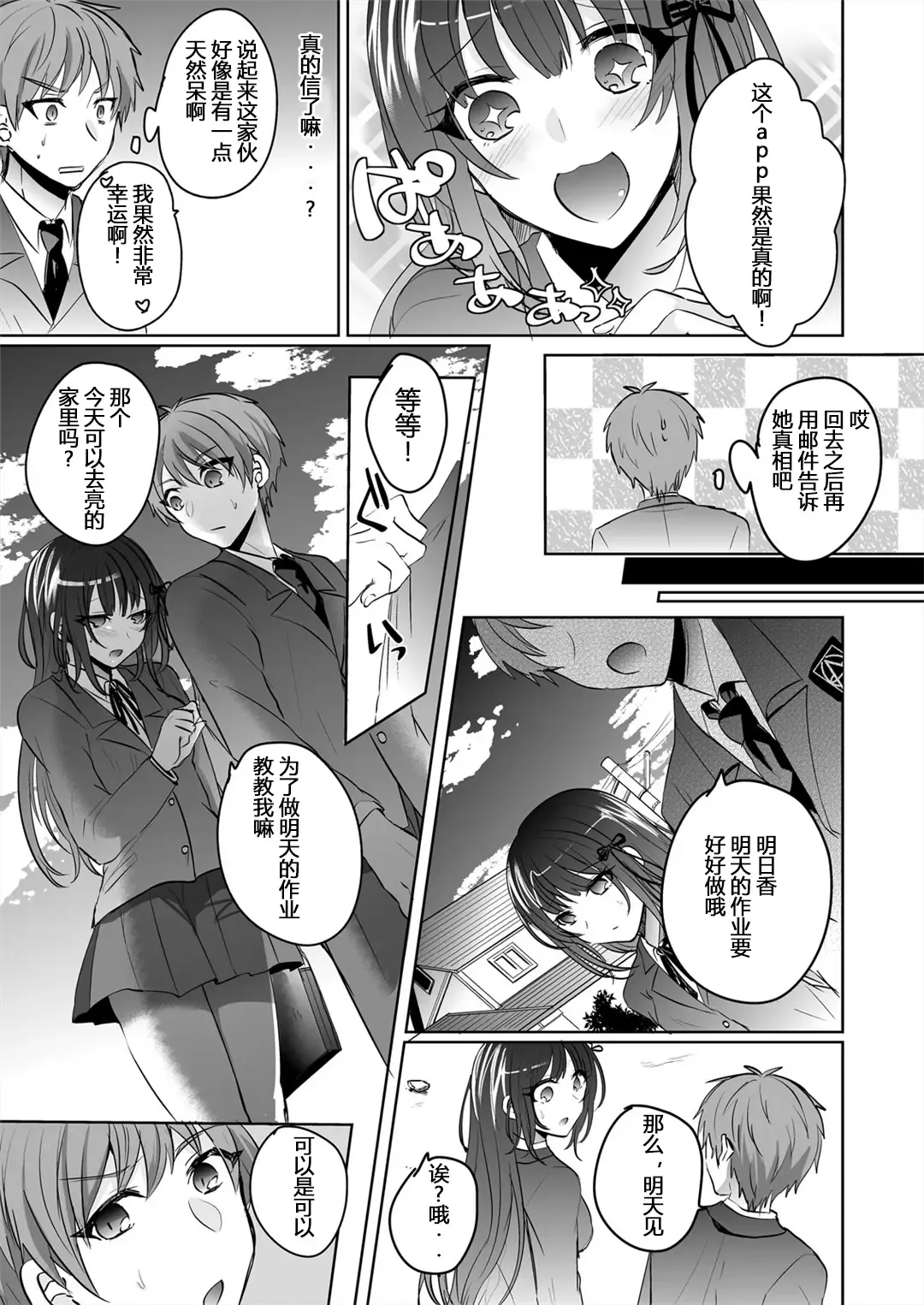 [Shogota] Saimin Kanojo to Asa made Zupposhi! ~Maji de Sokuhame OK desu ka?~ Fhentai.net - Page 6