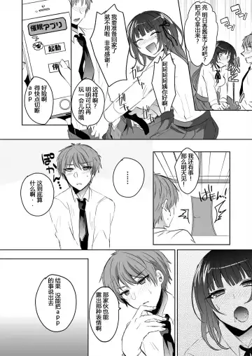 [Shogota] Saimin Kanojo to Asa made Zupposhi! ~Maji de Sokuhame OK desu ka?~ Fhentai.net - Page 15