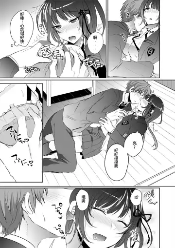 [Shogota] Saimin Kanojo to Asa made Zupposhi! ~Maji de Sokuhame OK desu ka?~ Fhentai.net - Page 18