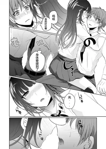 [Shogota] Saimin Kanojo to Asa made Zupposhi! ~Maji de Sokuhame OK desu ka?~ Fhentai.net - Page 9