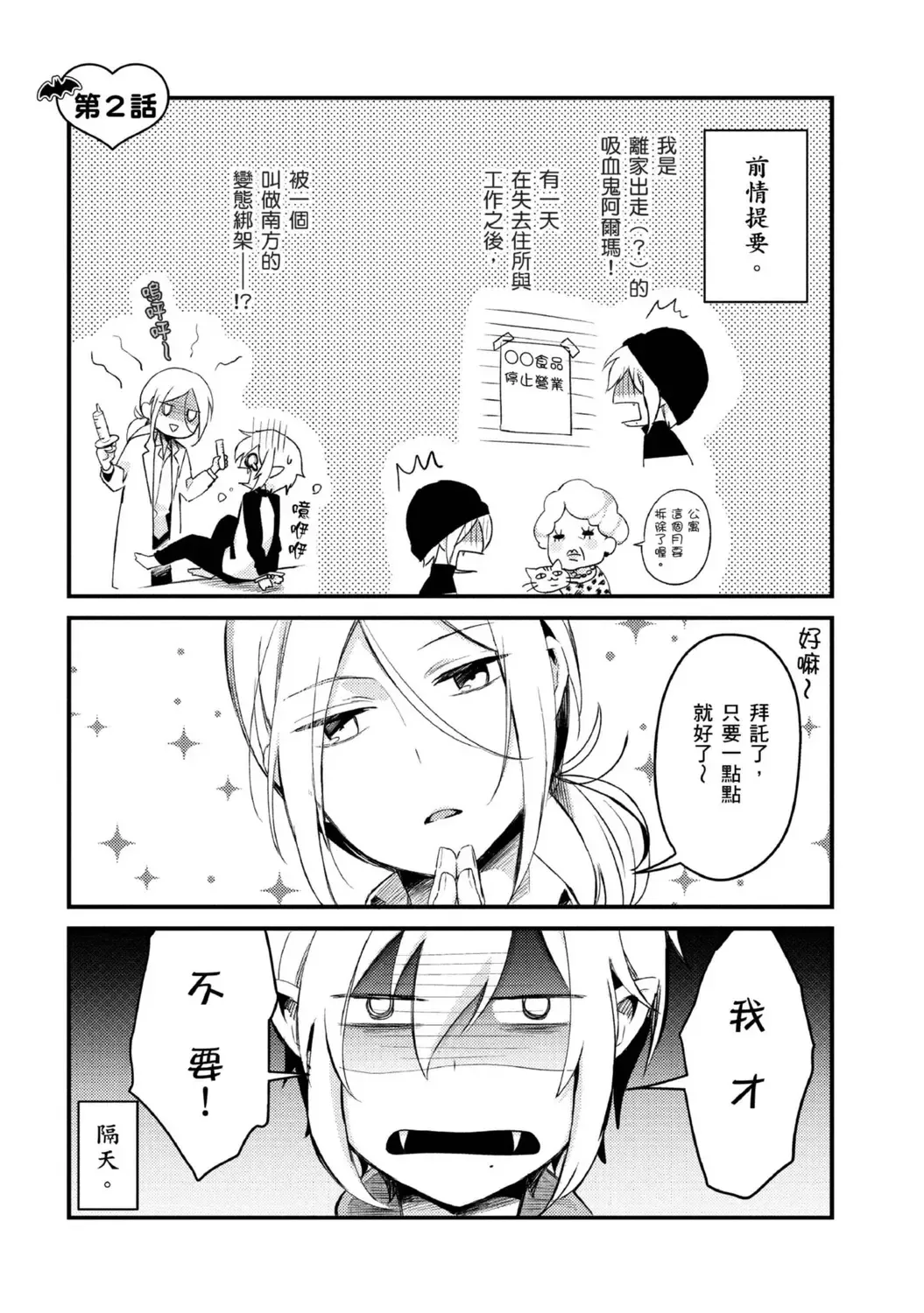 [Tsumumi] Hiroware Kyuuketsuki no Ecchi na Kenkyuu | 被撿到的吸血鬼的色色研究 Vol. 2 Fhentai - Page 2