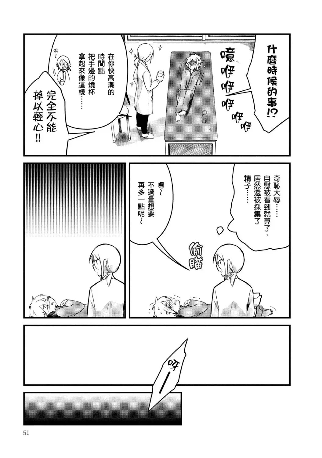 [Tsumumi] Hiroware Kyuuketsuki no Ecchi na Kenkyuu | 被撿到的吸血鬼的色色研究 Vol. 2 Fhentai - Page 20