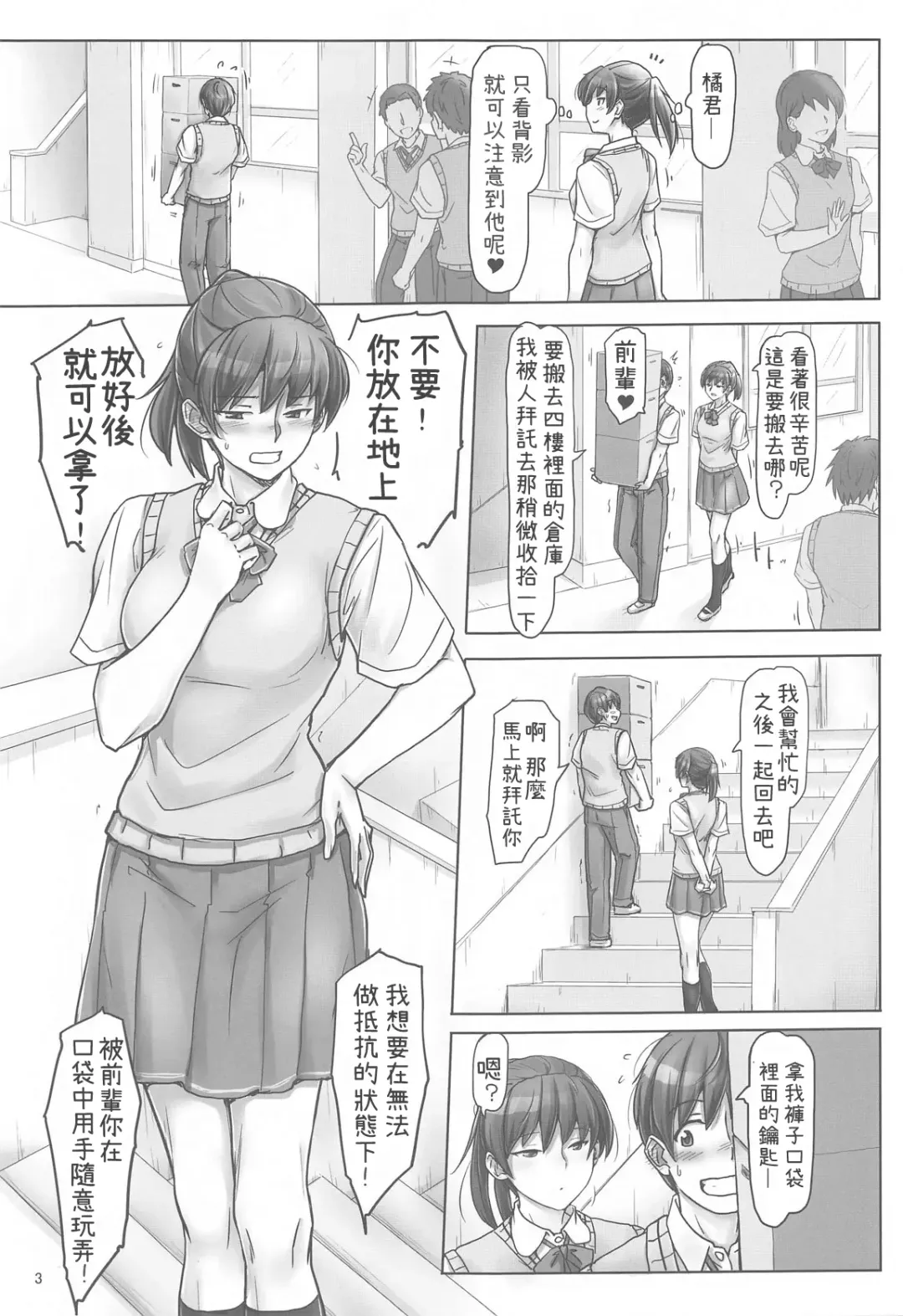 [Sasaki Akira] Senpai to Ribbon to Kutsushita to | 前辈与蝴蝶结与袜子 Fhentai - Page 2